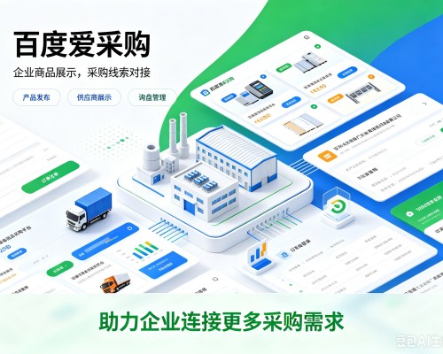 松桃百度爱采购